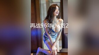 【新片速遞】 吸烟的风骚小女人露脸跟小哥激情啪啪，胸口的发财很迷人，让小哥舔逼口交大鸡巴，抽着小烟草着逼精彩又刺激