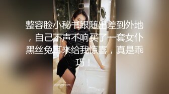 “那舒服？逼舒服”对话刺激淫荡，超强PUA大神【一路向北】私拍完结，约炮多位美女开房啪啪肛交