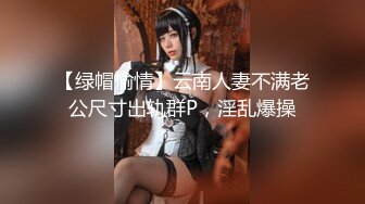 【超顶❤️推特大神】黑椒盖饭✿ 调教极品椰乳JK女高 捆绑跳蛋玩弄蹂躏 浓密阴毛性欲爆表 爆操女奴肉便器榨精