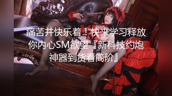 【6月最新订阅】【萝莉猎手】40万粉丝国产大神「唐伯虎」OF私拍“卧槽！怎么在滴水？”小骚货萝莉