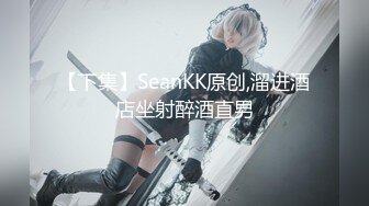 【新片速遞】  ✨「自拍泄密」吉林反差女大学生与男友啪啪视频流出，女主被调教成母狗叼狗链道具自慰情趣白丝