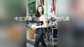 【新片速遞】  ✅吃公家饭的制服高跟黑木耳少妇✅被套路扒光尽情玩弄✅道具插完肉棒插