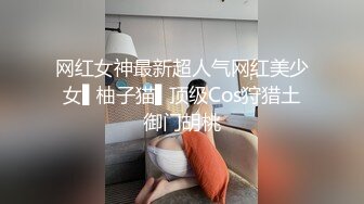 网红女神最新超人气网红美少女▌柚子猫▌顶级Cos狩猎土御门胡桃