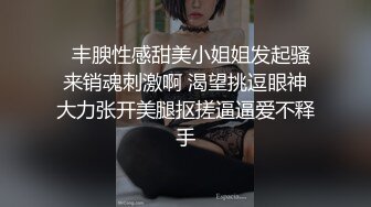 小妹被老外干了，全程露脸伺候老外大鸡巴口交，无毛白虎逼真是欠操还很骚