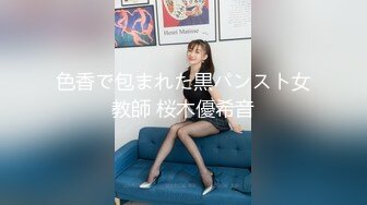 色香で包まれた黒パンスト女教師 桜木優希音