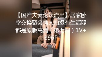   漂亮美女清纯可爱甜美诱人，被大哥爆草，双腿夹紧抠逼交鸡巴(2)