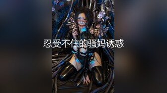 年齡不大豐滿美女主播道具自慰