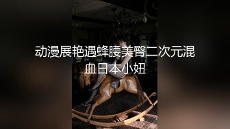 呆哥强操系列最后的倔强！【新款科技约炮神器到货看简阶】