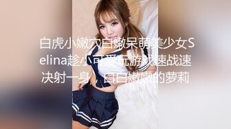 【新片速遞】36D极品巨乳表妹❤️和表哥啪啪大秀~互舔下面，紧身黑色牛仔裤穴处开个口子❤️这样操起来非常爽~极度诱惑！！！