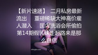 【新片速遞】   ✿新晋网黄✿ 情色摄影师鸡教练的专属学妹玩物 女主琦琦绝美二次元反差女神 吊带黑丝白皙嫩穴 后入学妹爆射蜜壶