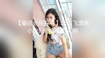 清纯馒头逼小姐姐被学长SM调教束缚 跳蛋振动棒搞的淫液横流欲仙欲死