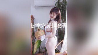 被蜜穴无情套弄