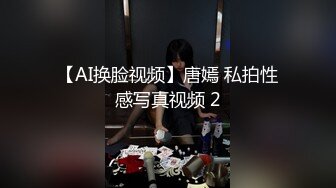 【明星淫梦】人工智能Al让女神下海不是梦之『迪丽热巴』开档牛仔裤女神的3P轮操性爱体验 被无套内射