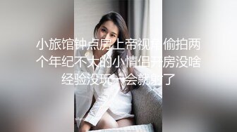 裸聊，姐姐太骚一下子就射了