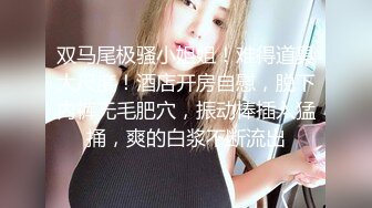 STP26094 ?淫娃少女? 哥哥人家想要你的肉棒▌婷萝莉 ▌双马尾学妹反差吃鸡 大肉棒后入娇小欲体 点射口爆可爱小萝莉