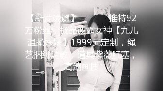 风吟鸟唱嫩模丝丝坐在沙发上玩逼拍写真被摄影师和导演弄到床上一个舔一个用手玩