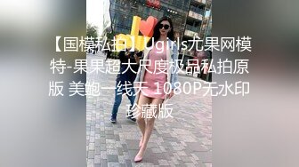 【国模私拍】Ugirls尤果网模特-果果超大尺度极品私拍原版 美鲍一线天 1080P无水印珍藏版