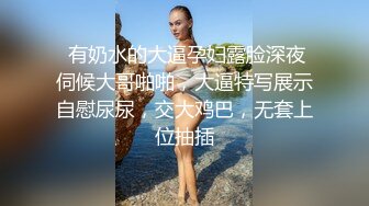 《居家摄像头破解》大叔一边抠着丝袜媳妇的骚B一边看电视✿媳妇被他抠的受不了了直接打一炮