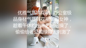 ??绿帽淫妻??老公越来越会玩了,现在喜欢喜欢我当面绿他!老婆一边享受着大家把哥哥阵阵的抽插,一边和男人聊着性爱话题,骚到极致