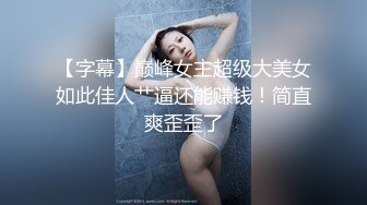 酒吧女厕偷拍短发美女外翻的阴唇黑黑的逼