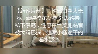 【高质量精品】清纯少女的真实约啪-女友在跟朋友讲电话,被拉过来吃鸡巴,对白淫荡