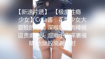 撸管推荐！多人共享！【学妹36E】深喉！啪啪大秀！抱起来狂干 后入内射