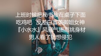 ✿风骚小少妇✿老公热衷去钓鱼，妻子趁机出轨新来的男同事，进门来不及脱衣服就自己摸奶子发情了，极品美少妇