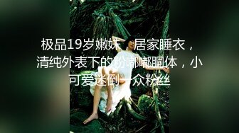 PMC-386 温芮欣 不停玩弄妹妹的敏感奶头 摸的妹妹的小穴淫水狂流 蜜桃影像传媒