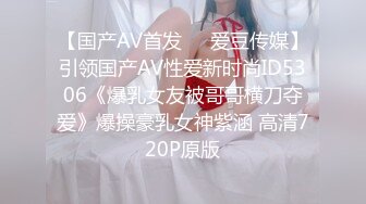 【国产AV首发❤️爱豆传媒】引领国产AV性爱新时尚ID5306《爆乳女友被哥哥横刀夺爱》爆操豪乳女神紫涵 高清720P原版