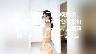 娇女战双男被干得神魂颠倒，两位猛男轮番草骚女各种姿势各种干，抱起来一起草全程露脸，呻吟不止还有一女观战