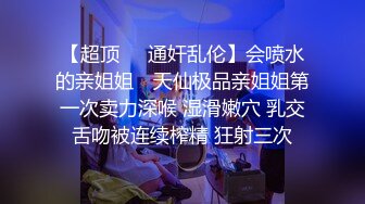 出差偶遇内射极品女网友