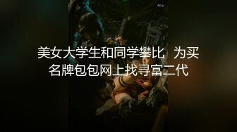 小黑柴公厕操母狗邻导,上着班也不安分,大鸡巴在眼前馋得逼水直流,迫不及待用逼全部吞进去