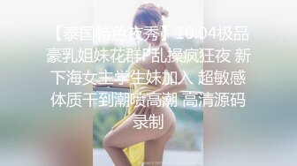 其他传媒，微密圈 WMOG-010 调教反差E奶瑜伽教练