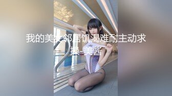  高颜值美女吃鸡啪啪 撅着屁屁被无套猛怼 深喉爆吃精