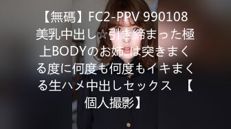 【無碼】FC2-PPV 990108 美乳中出し☆引き締まった極上BODYのお姉..は突きまくる度に何度も何度もイキまくる生ハメ中出しセックス♥【個人撮影】