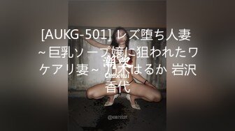 [AUKG-501] レズ堕ち人妻 ～巨乳ソープ嬢に狙われたワケアリ妻～ 乃木はるか 岩沢香代