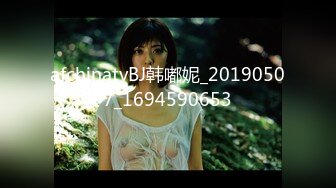 SWAG 淫荡宝贝1655834G 疯狂尺度没有极限的长片 Naughtybaby