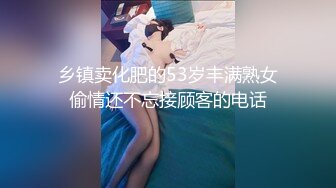 乡镇卖化肥的53岁丰满熟女偷情还不忘接顾客的电话