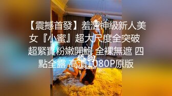 糖心出品风韵极品美娇娘up主▌小云云▌送错的快递AV棒 老公出差