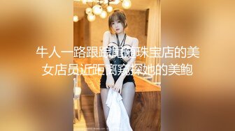 ✿极品骚浪眼镜妹✿十个眼镜九个骚，公司里有个这么骚的女同事，我都没午休，沉浸式插入嫩穴，纯欲小可爱紧致无敌嫩