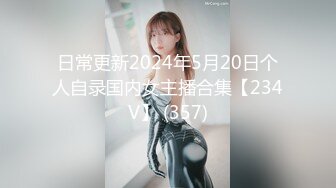 无水印12/26 学妹年纪轻轻就被男友三穴齐开操完菊花还拍照分享VIP1196