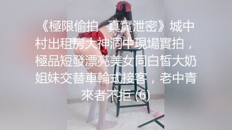 帝都极品身材嫩模瑶瑶好友美女NEKO重磅作品 魔鬼身材被大汉搞到潮喷