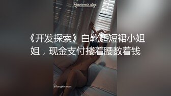  金箍棒的白领女神，大屌腹肌征服骚货，操起来猛如虎，顶到子宫骚货求饶救命，颜射！