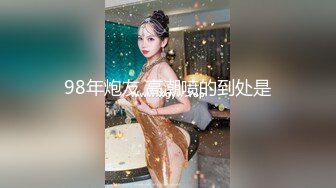 众筹购得摄影大师果哥高端作品女人味十足成熟气质性感美模大尺度私拍多套情趣装被各种揩油