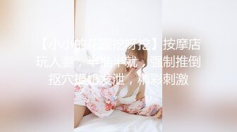 狂嗨新春炮 苗家配方神水加持 约操白嫩美乳小姐姐 浪叫受不了