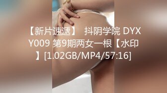 【新片速遞】  抖阴学院 DYXY009 第9期两女一根【水印】[1.02GB/MP4/57:16]