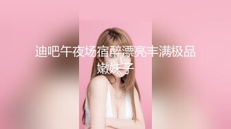 《最新流出福利分享》付费电报群原创淫妻骚女友私拍内部福利视图美女如云各种露脸反_差婊啪啪紫薇~炸裂 (6)