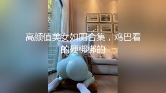 疯狂闹洞房 新娘和伴娘被扒光随便狂摸