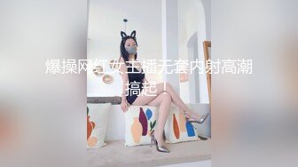 震撼流出私房售价150元MJ三人组最新流出M玩无套轮操内射杭州富家女1080P高清版