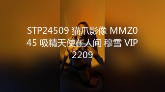 STP24509 猫爪影像 MMZ045 吸精天使在人间 穆雪 VIP2209